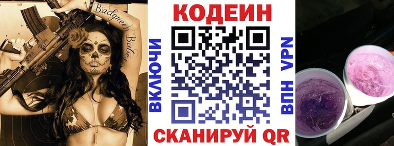 Codein напиток Lean (лин)  Белёв 