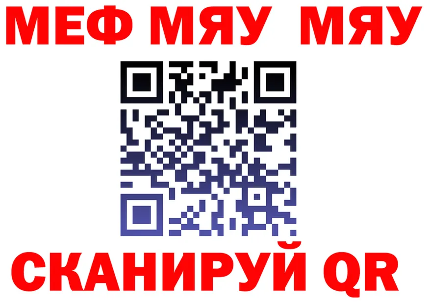 МЯУ-МЯУ кристаллы зеркало мориарти МЕГА Белёв